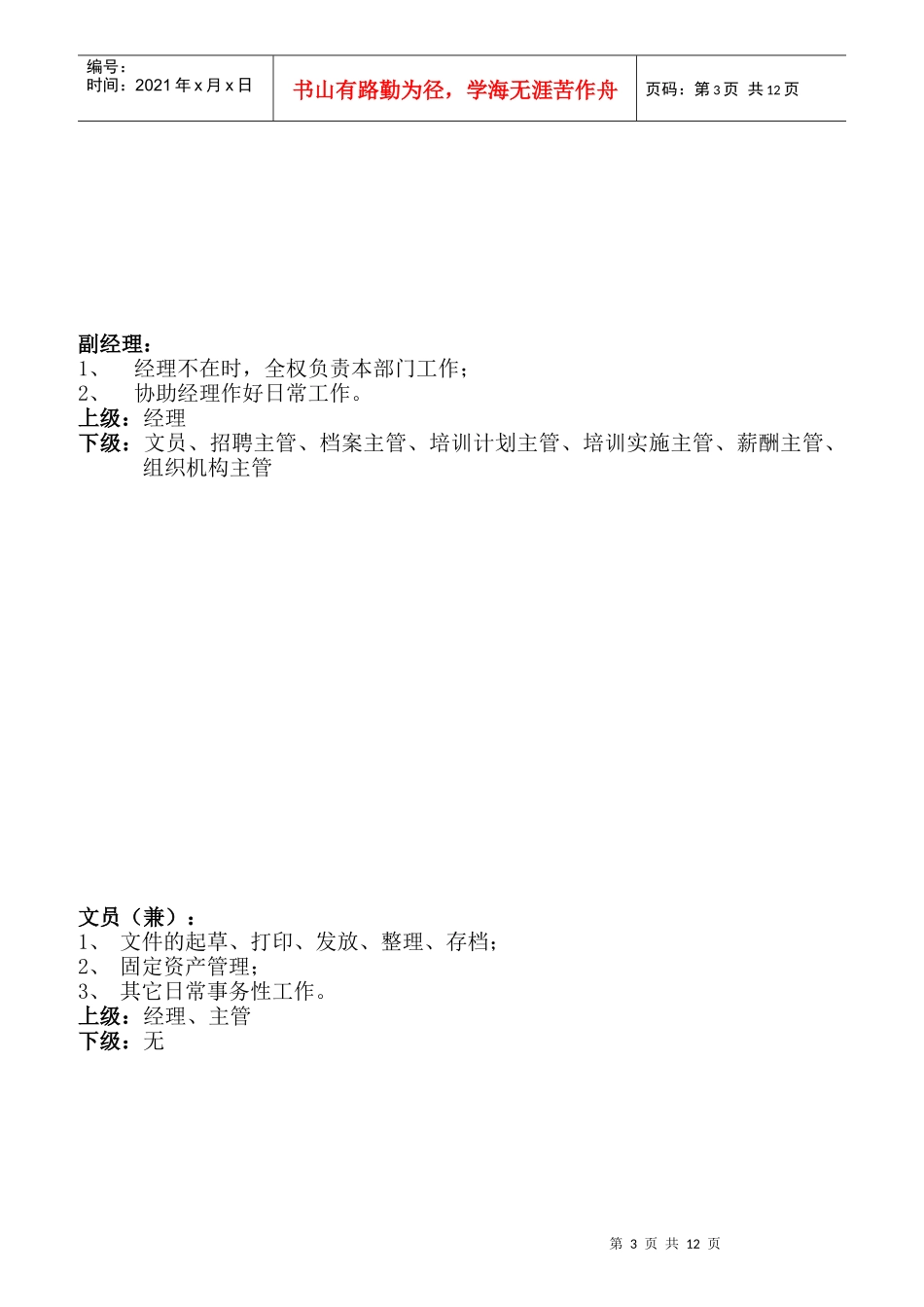 企业部门的岗位职责与工作流程_第3页