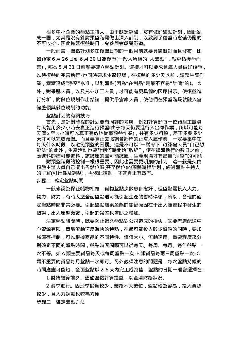 企业盘点管理培训教材_第3页