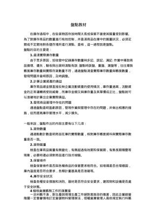 企业盘点管理培训教材