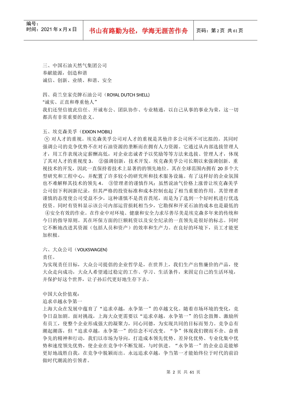 优秀中外企业的价值观_第2页