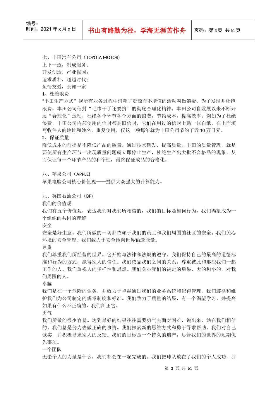 优秀中外企业的价值观_第3页