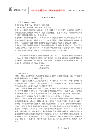 优秀中外企业的价值观