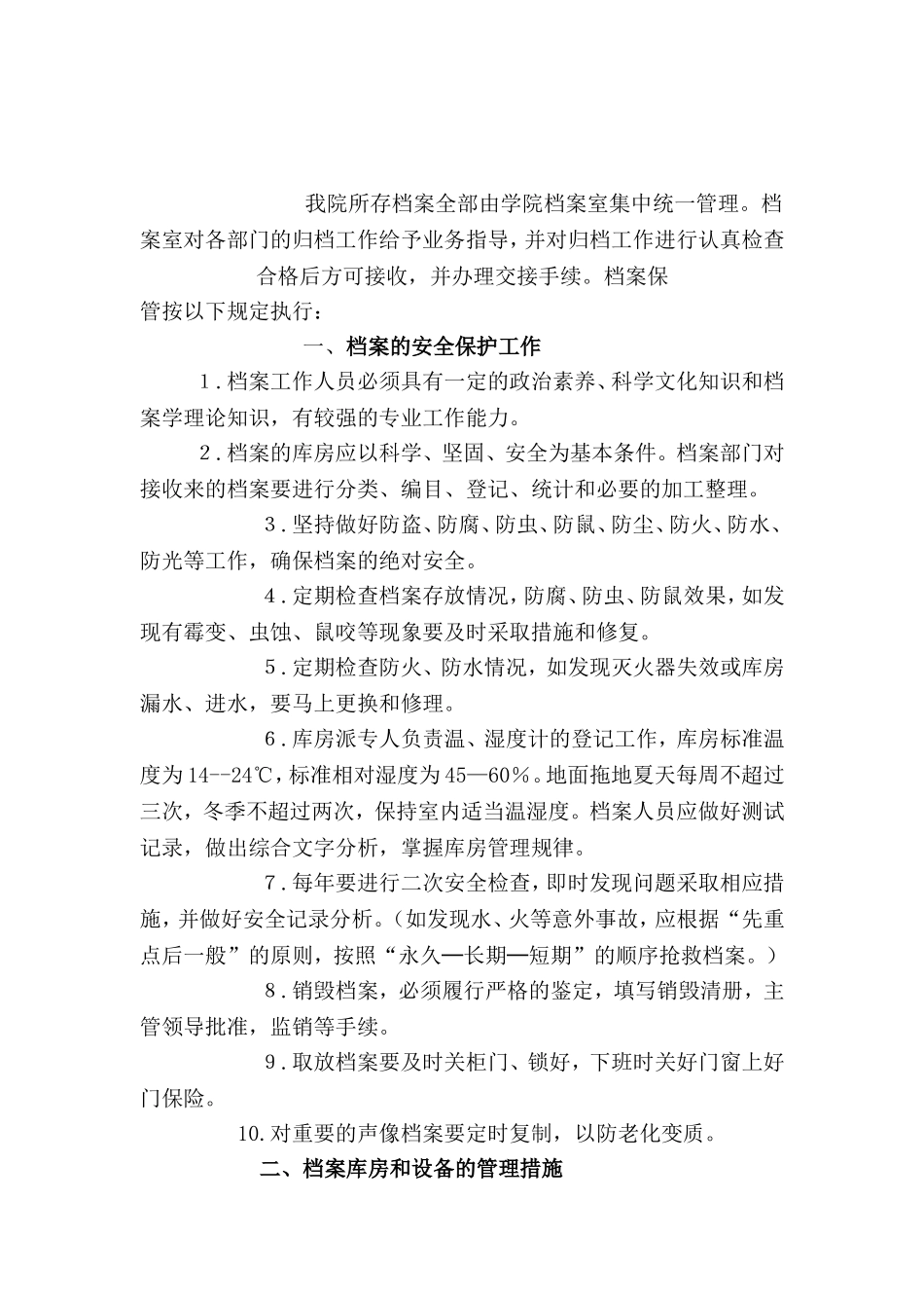 企业法案管理制度汇总_第1页