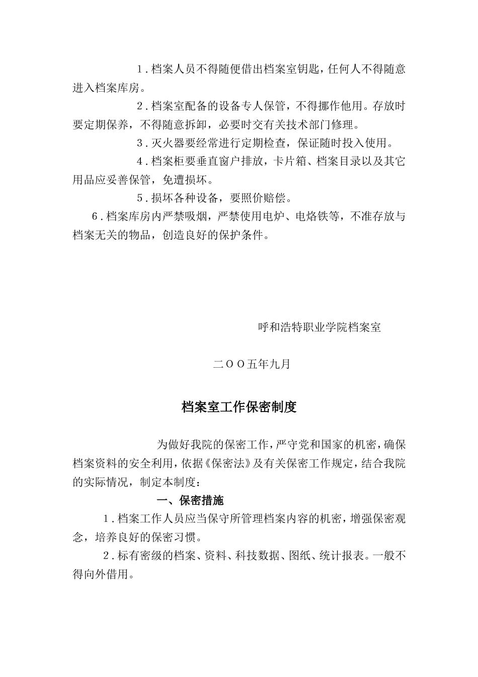 企业法案管理制度汇总_第2页