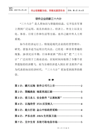 企业的新三十六计法