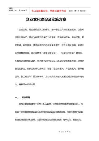 企业文化建设及实施方案