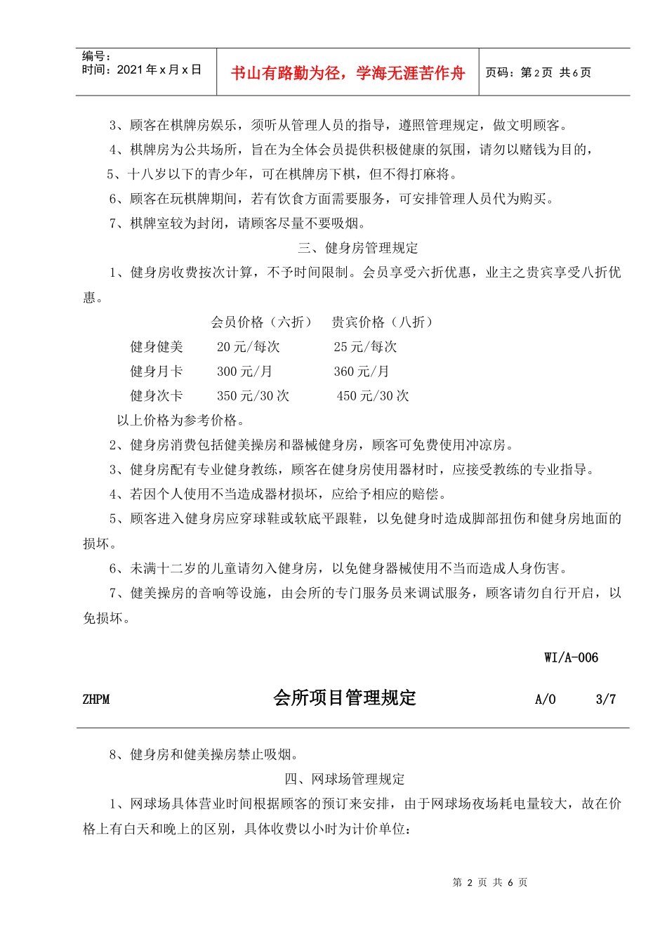 会所各项目管理规定_第2页