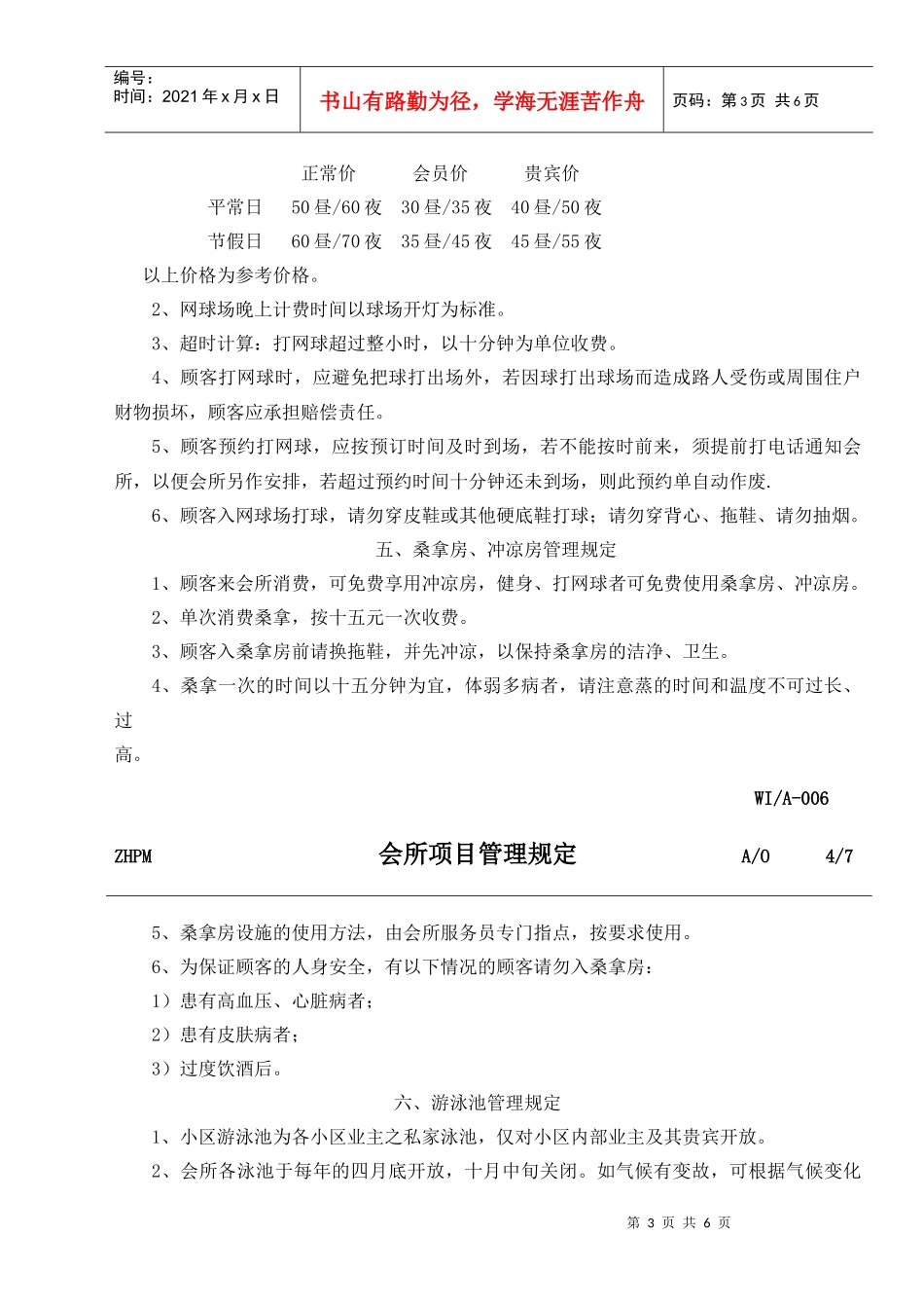 会所各项目管理规定_第3页