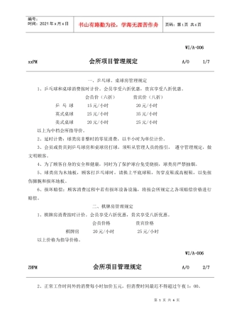 会所各项目管理规定