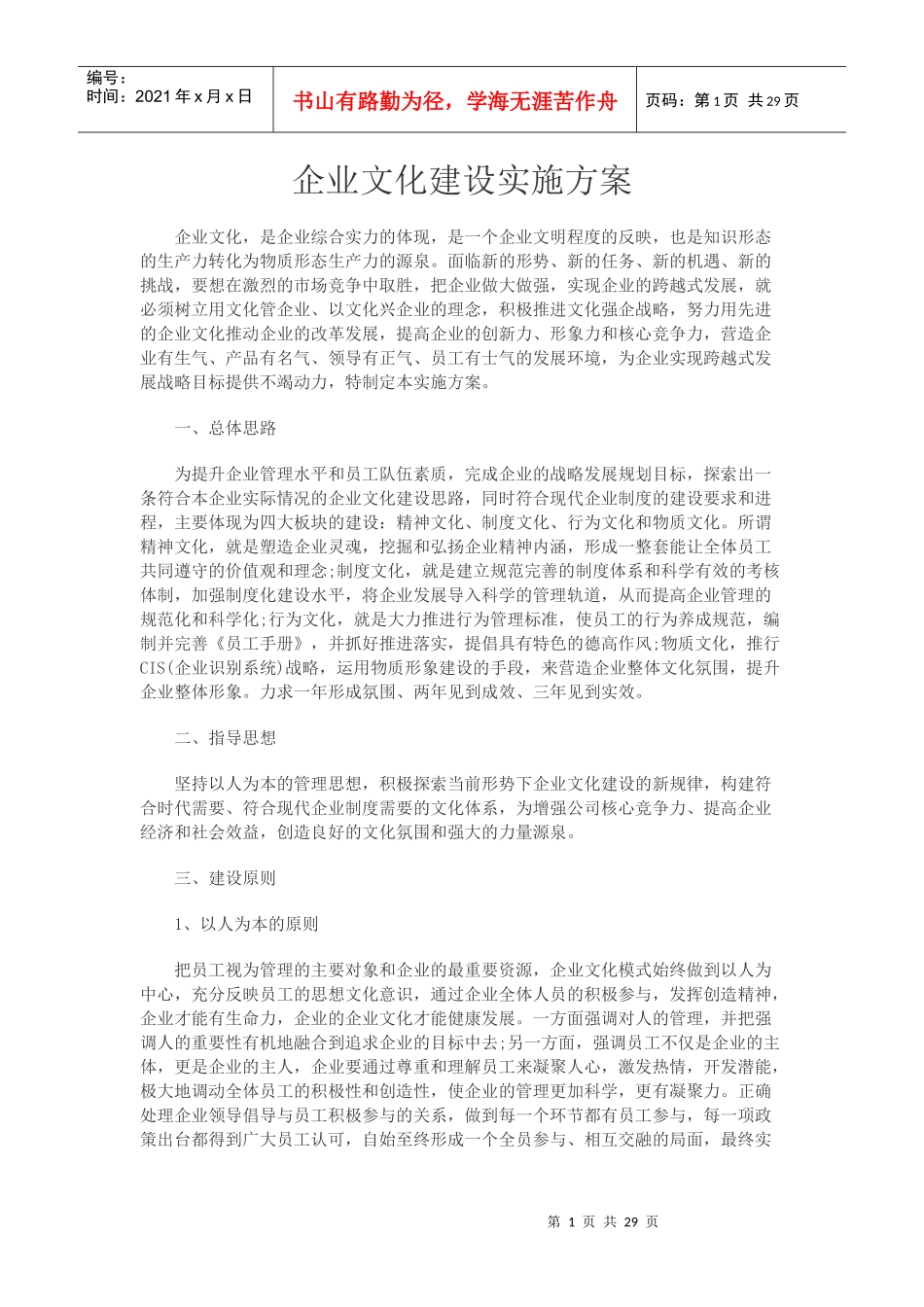 企业文化建设实施方案_第1页