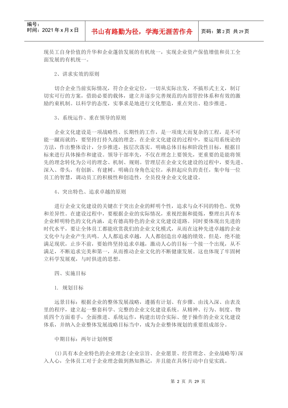 企业文化建设实施方案_第2页