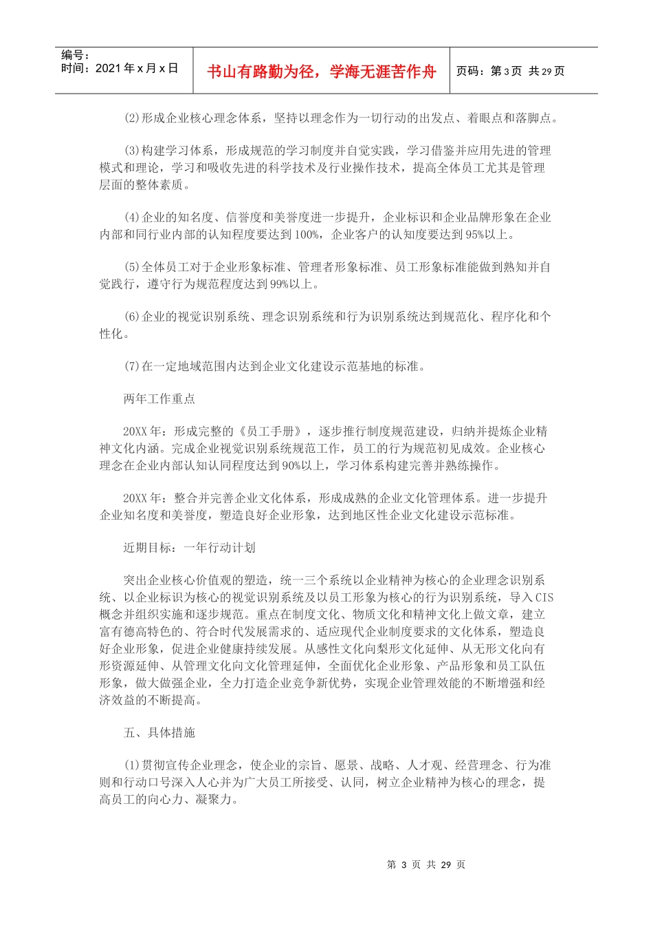 企业文化建设实施方案_第3页