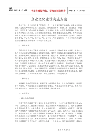 企业文化建设实施方案