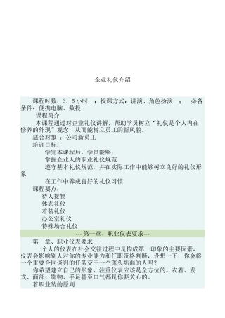 企业礼仪介绍（doc25）(1)