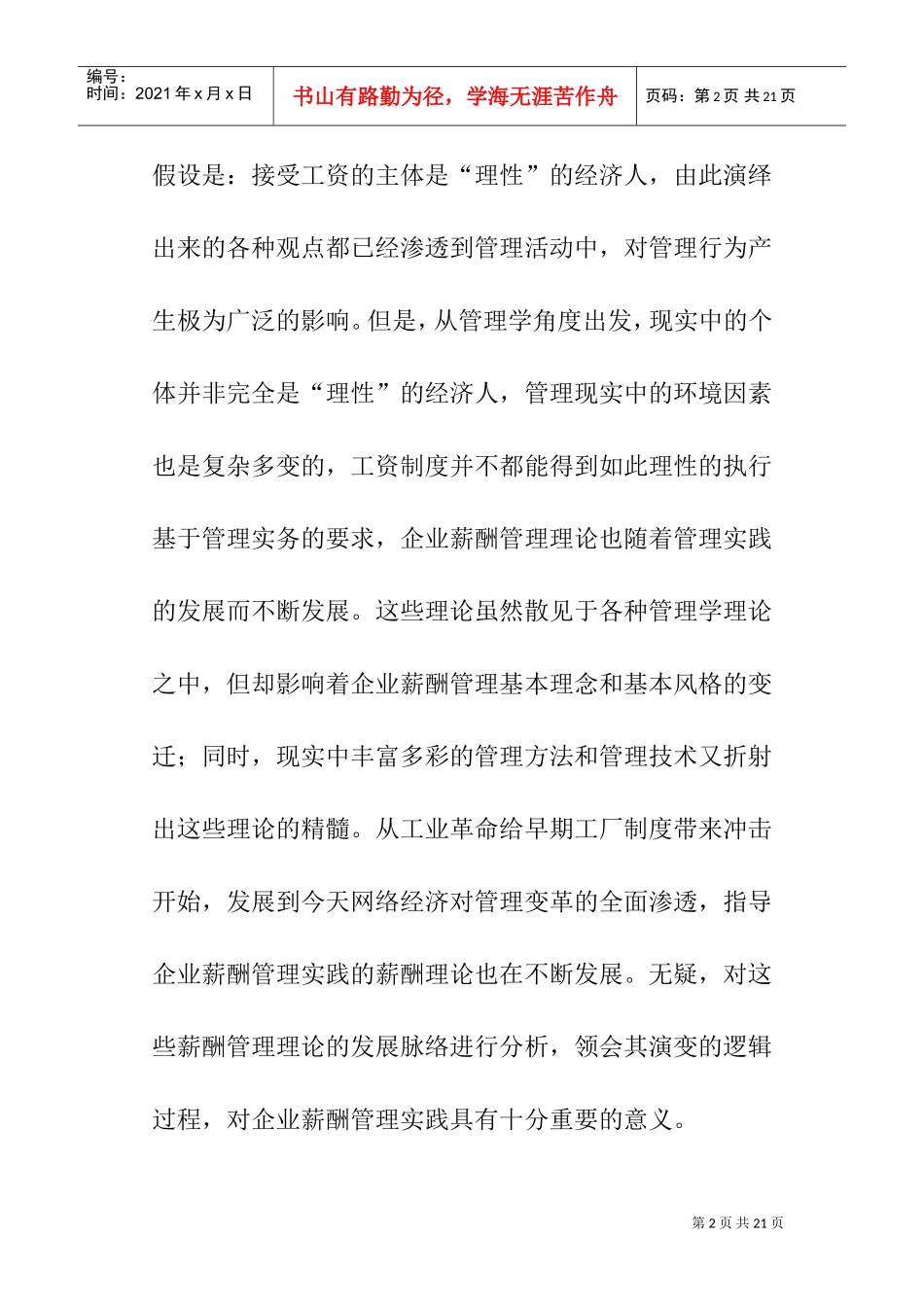 企业薪酬管理发展脉络考察_第2页