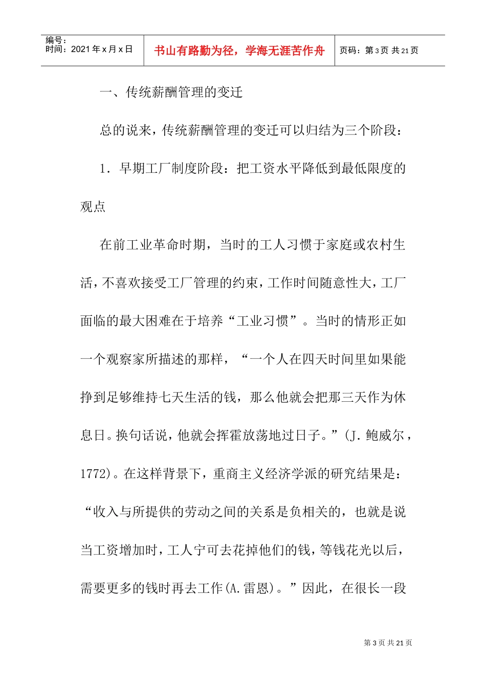 企业薪酬管理发展脉络考察_第3页