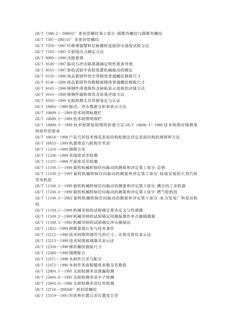 机械类规范知识点梳理汇总_第3页