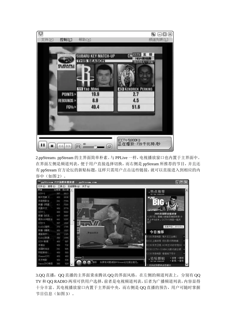 P2P电视也争宠-五款电视软件全面横评_第2页