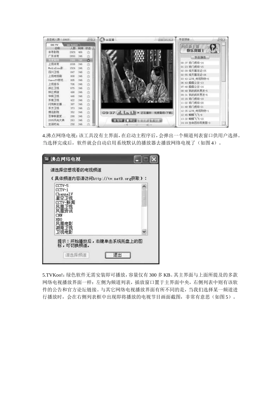 P2P电视也争宠-五款电视软件全面横评_第3页