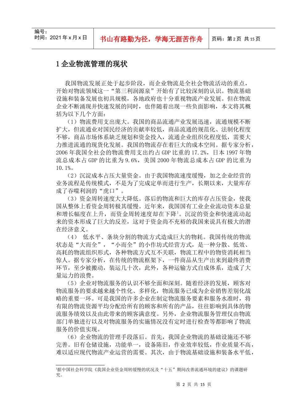 企业物流模式决策分析_第2页