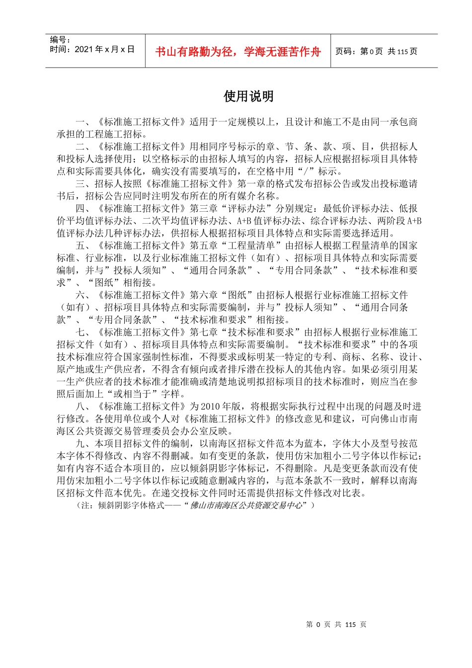 佛山市南海枫丹白鹭酒店保障房项目(二期)招标文件定稿(_第3页