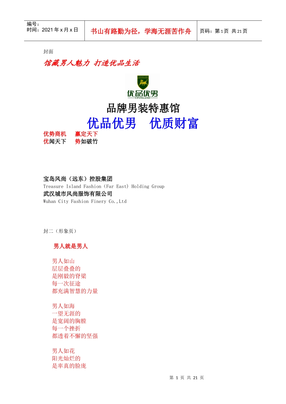 优品优男招商手册A稿_第1页