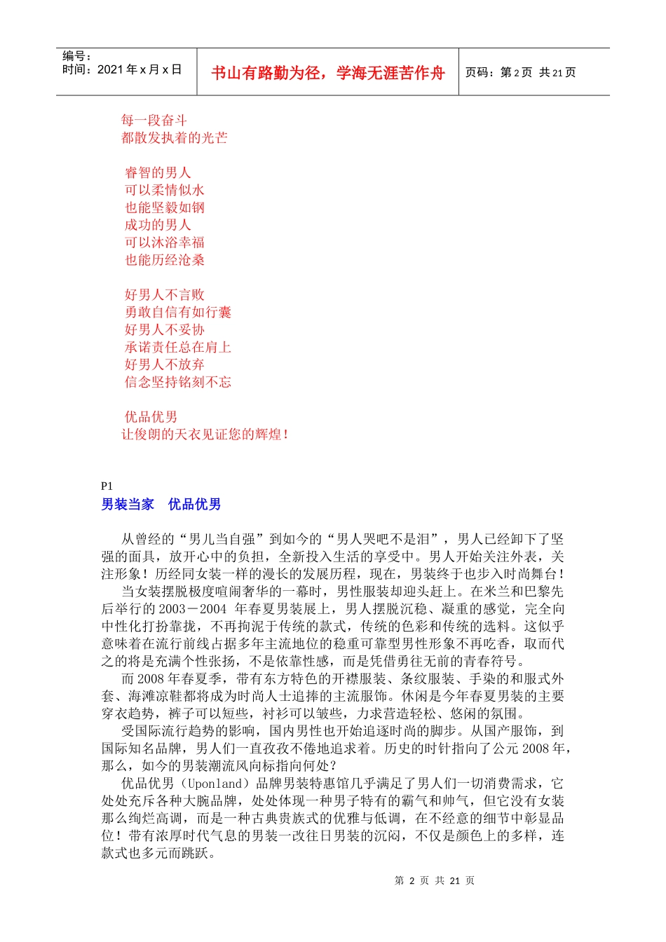 优品优男招商手册A稿_第2页