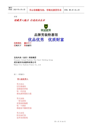 优品优男招商手册A稿
