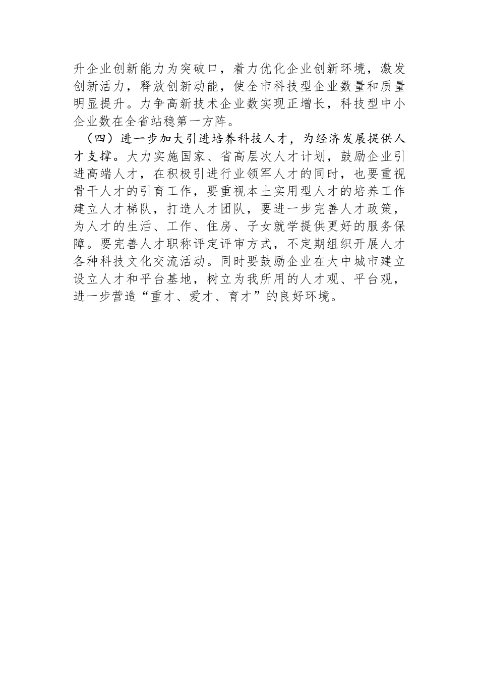 市科技局2024年工作要点_第2页