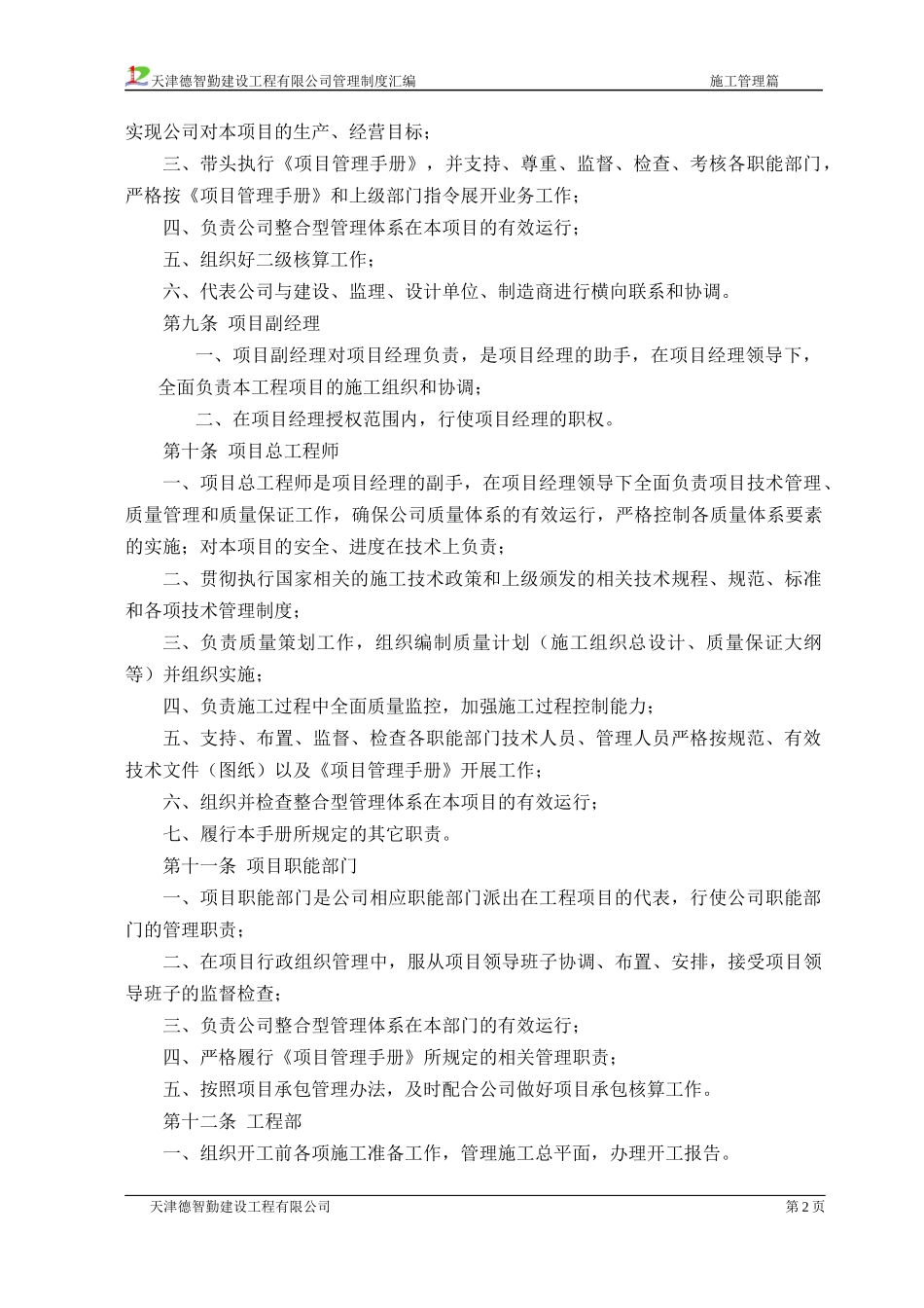 企业管理制度汇编(施工管理篇)_第2页