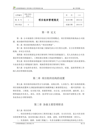 企业管理制度汇编(施工管理篇)