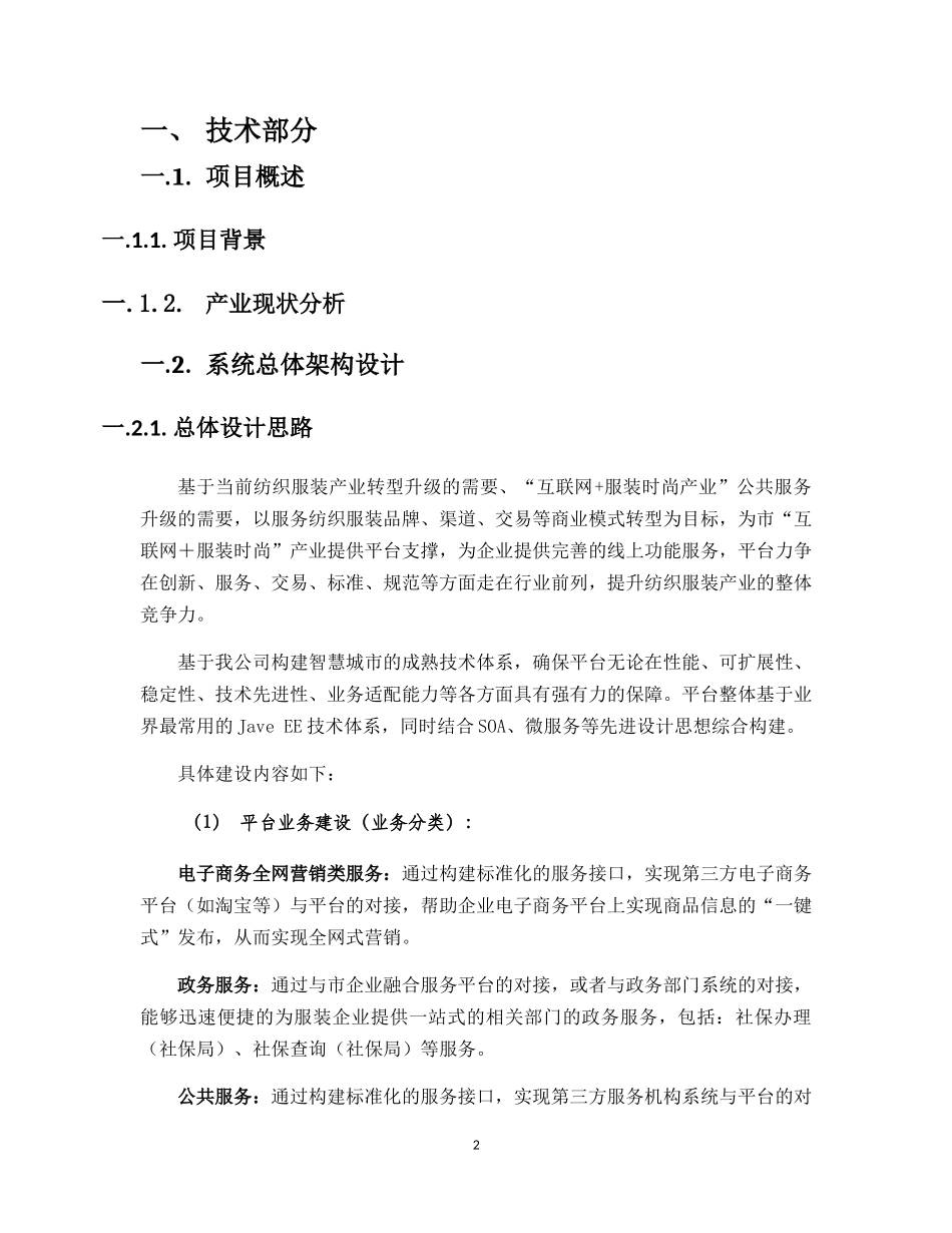 企业电商服务平台投标书_第2页