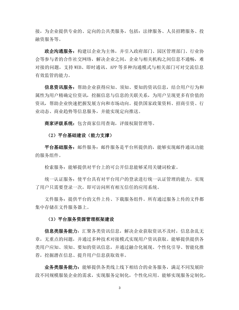 企业电商服务平台投标书_第3页