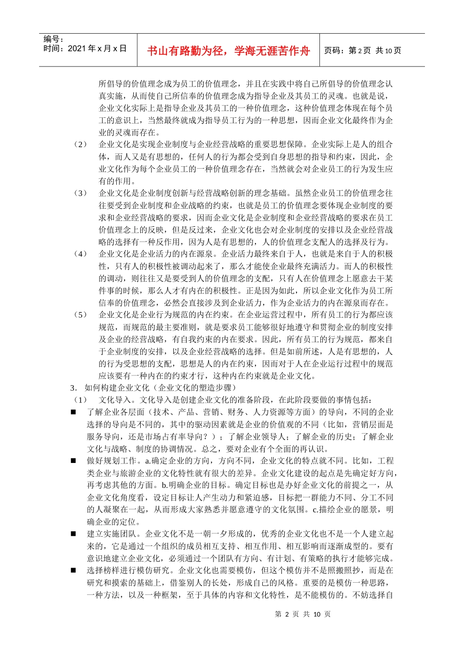 企业文化和提高员工素质综述_第2页
