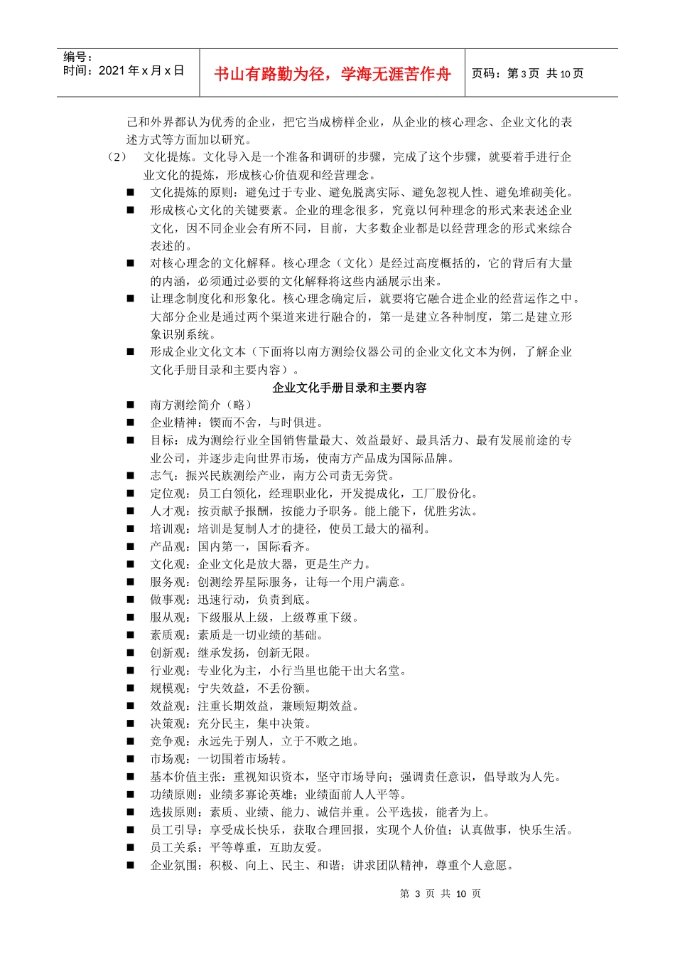 企业文化和提高员工素质综述_第3页