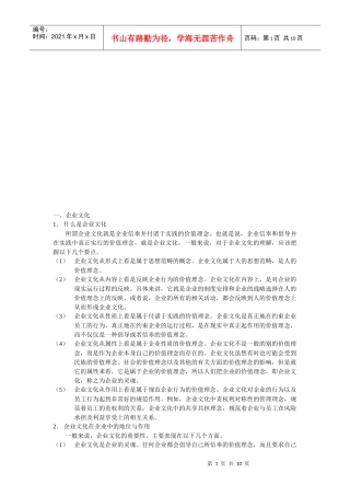 企业文化和提高员工素质综述