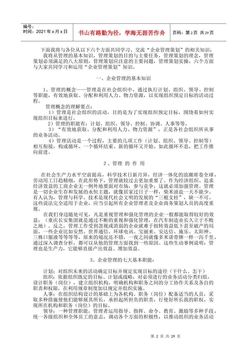 企业管理策划培训的目的与主要任务_第2页