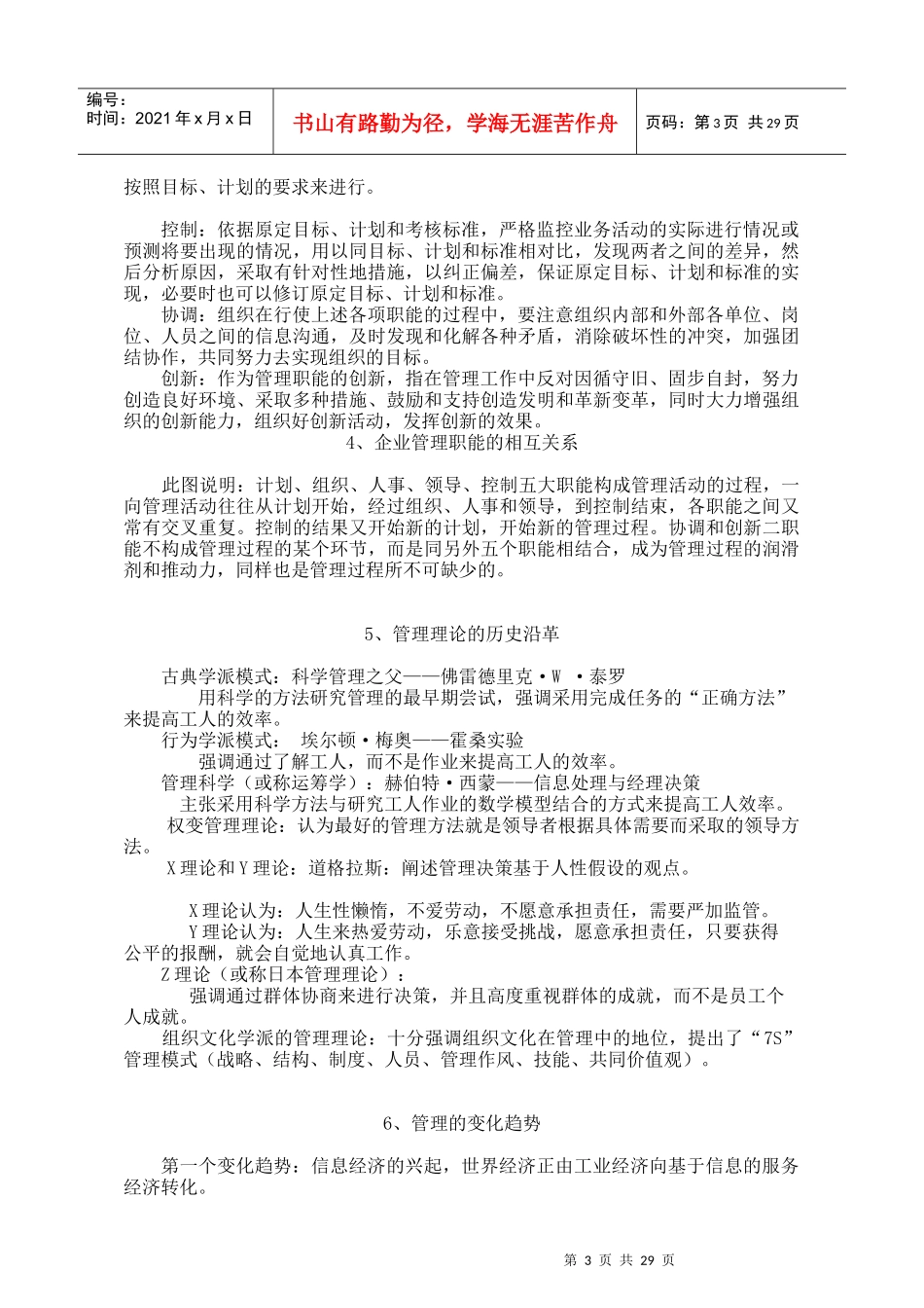 企业管理策划培训的目的与主要任务_第3页