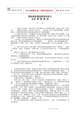 企业管理策划培训的目的与主要任务