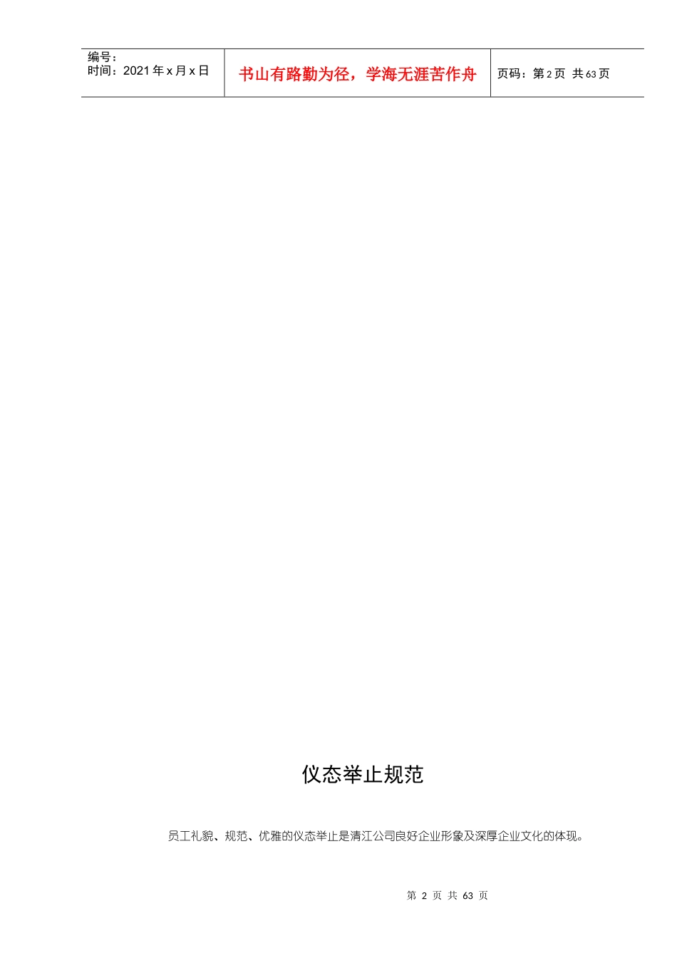 企业礼仪行为规范大全_第2页