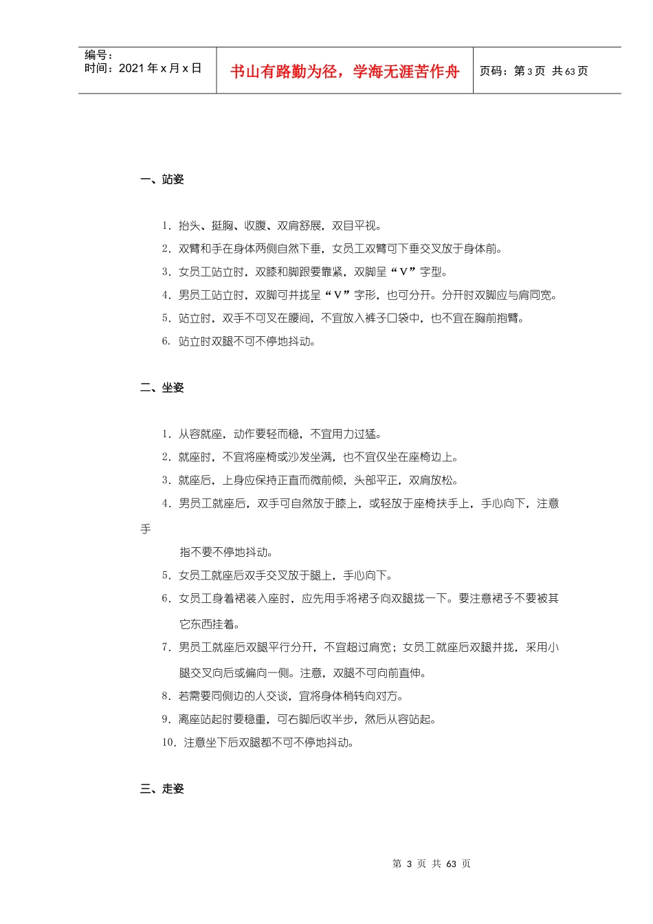 企业礼仪行为规范大全_第3页