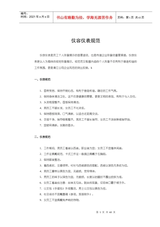 企业礼仪行为规范大全