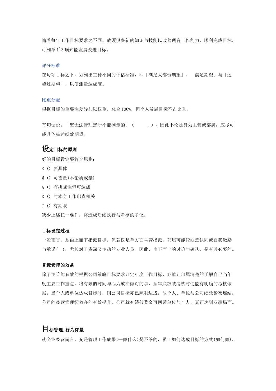 企业策略性绩效管理概要_第3页