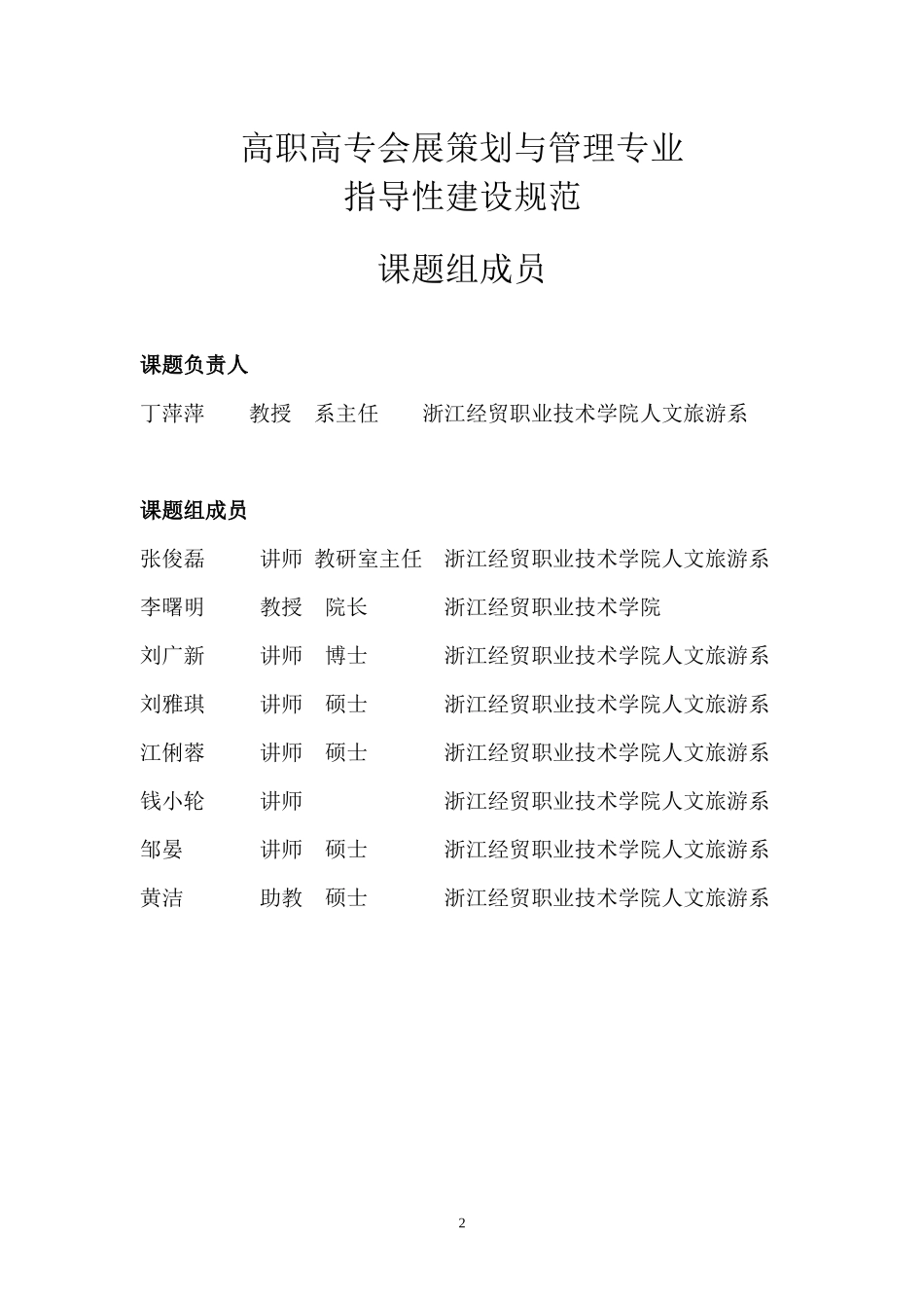 会展策划与管理专业_第2页