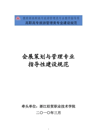 会展策划与管理专业