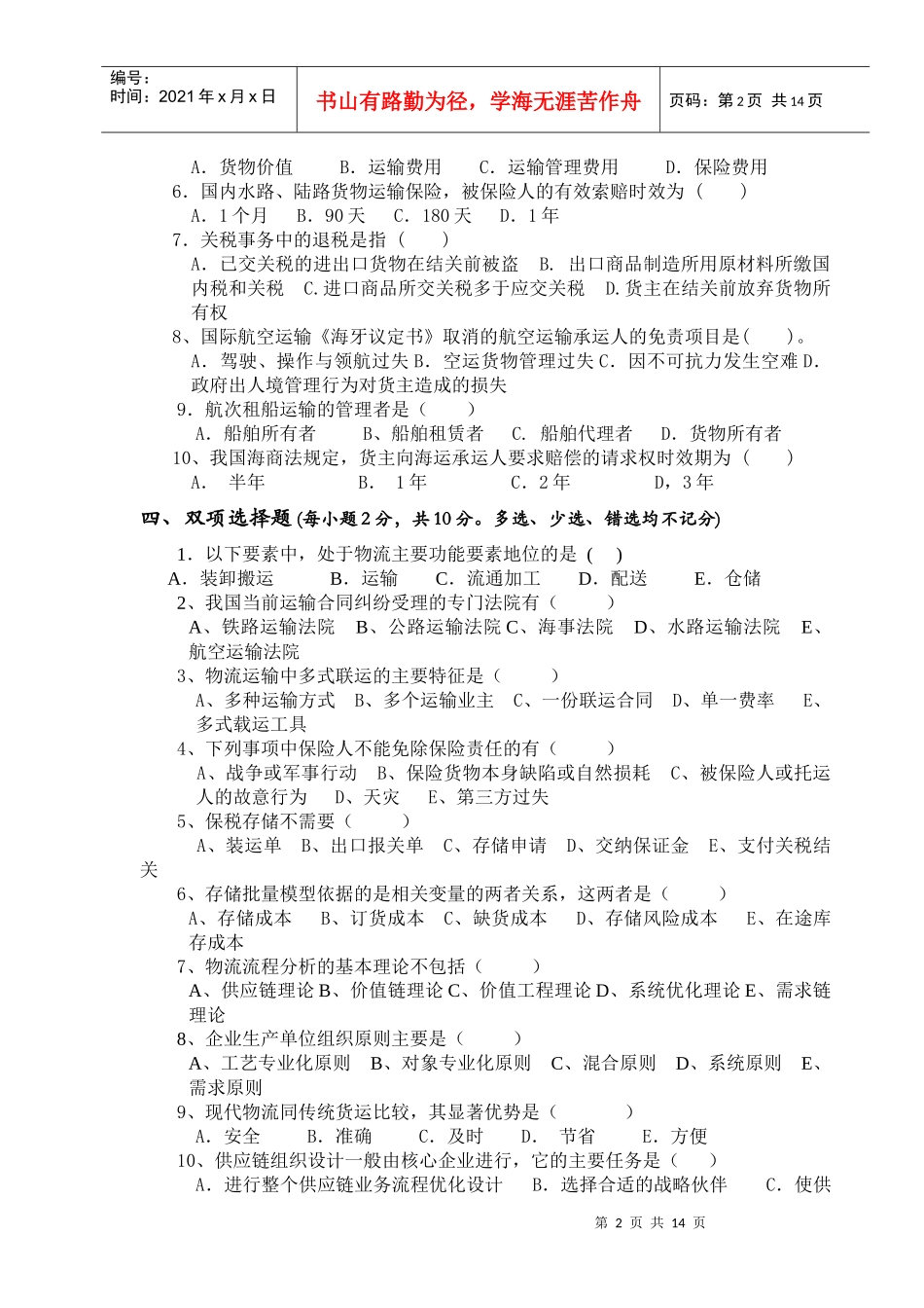 企业物流管理职业人员资格认证培训_第2页
