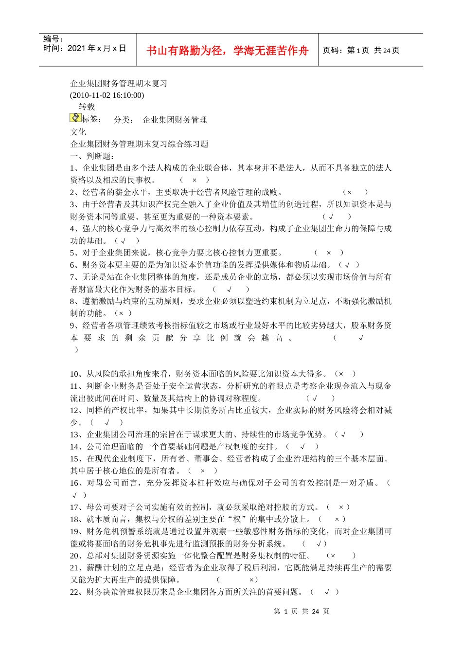 企业集团财务管理684347861_第1页