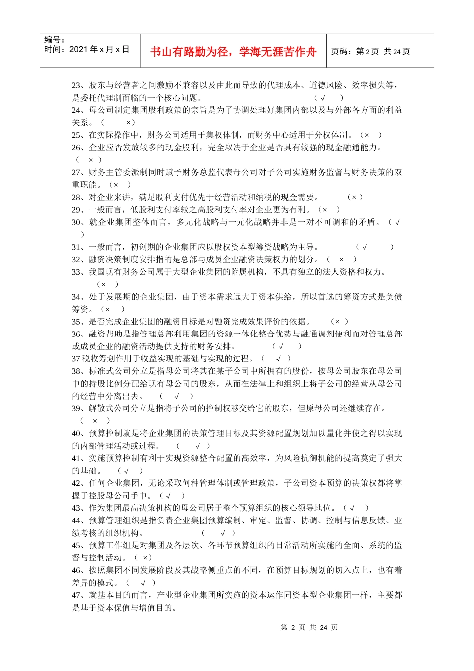 企业集团财务管理684347861_第2页