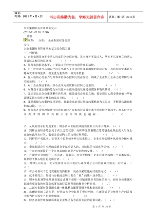 企业集团财务管理684347861