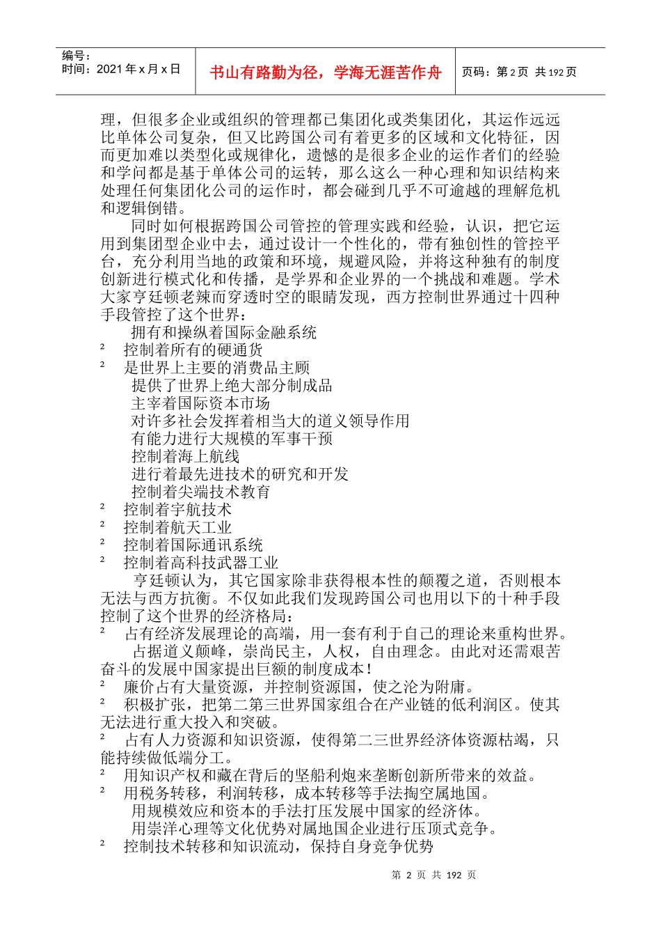 企业管理--母子公司管控109问_第2页
